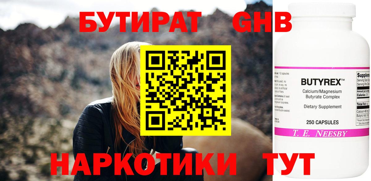Бутират бутандиол  Вход с VPN  БУТИРАТ  Новочебоксарск 
