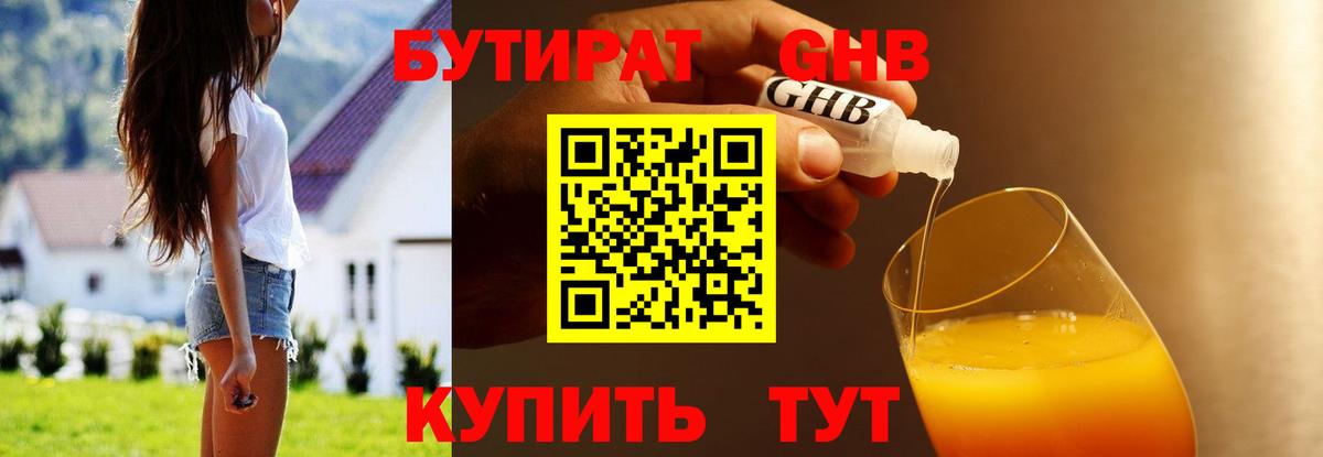 БУТИРАТ оксибутират Новочебоксарск