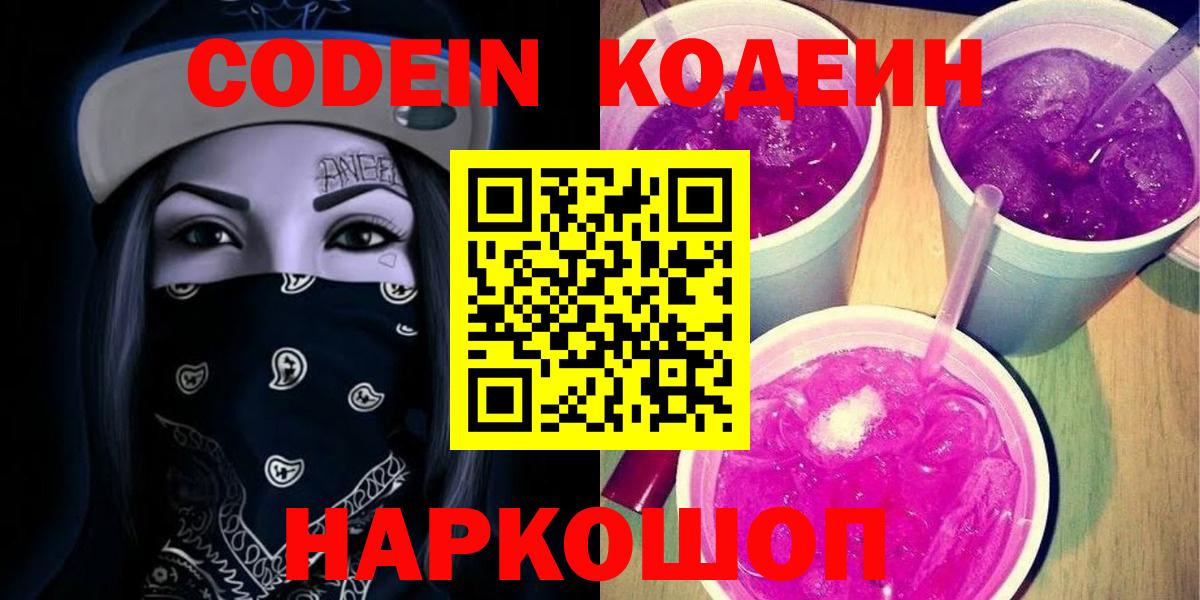 Codein Purple Drank Новочебоксарск