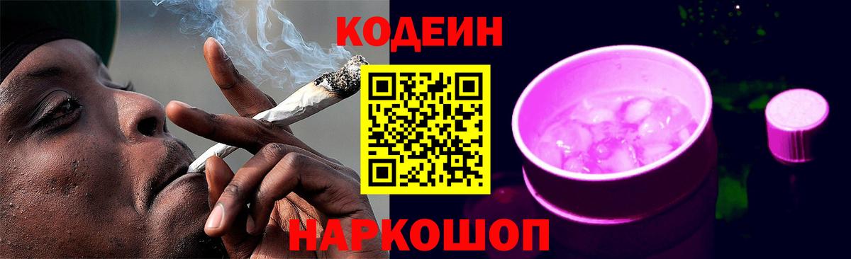 Кодеин напиток Lean (лин)  Кодеин напиток Lean (лин)  Вход с VPN  Новочебоксарск 